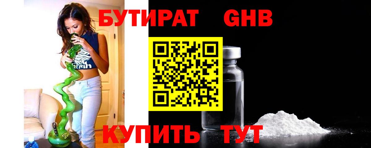 Обнинск  Бутират вода  Вход с VPN 