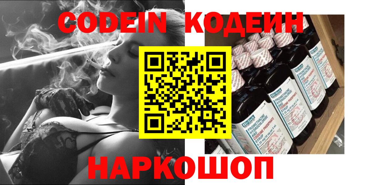 Кодеин Purple Drank  Кодеиновый сироп Lean напиток Lean (лин)  Обнинск  Вход с VPN 