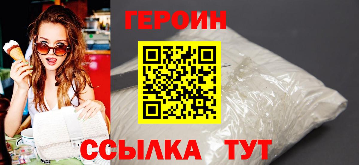 Героин Афган  Вход с VPN  Героин  Обнинск 