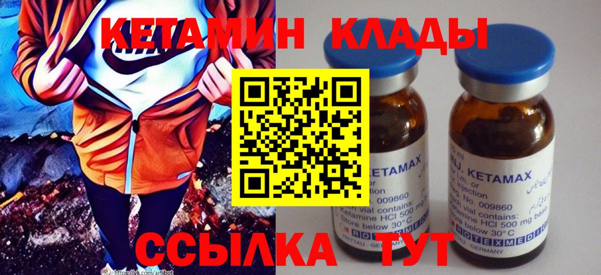 Обнинск  Кетамин VHQ  Вход с VPN 