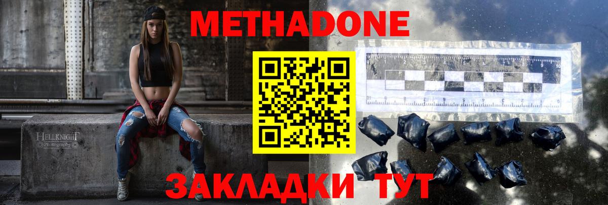 Обнинск  МЕТАДОН кристалл  omg ONION  Вход с VPN 