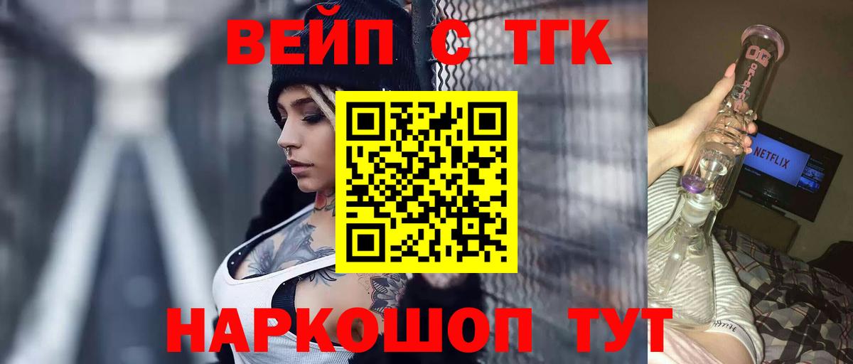 ТГК вейп Обнинск